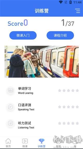 英语四级听力安卓app