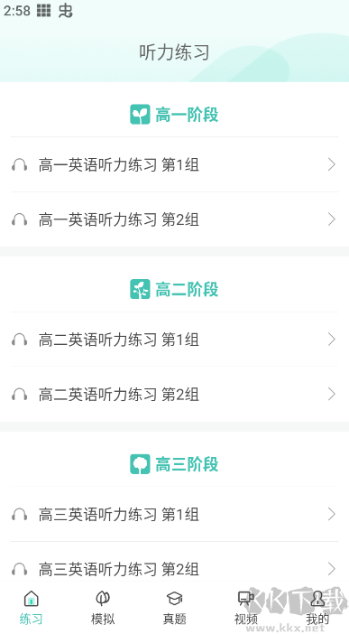 高考英语听力素材库软件