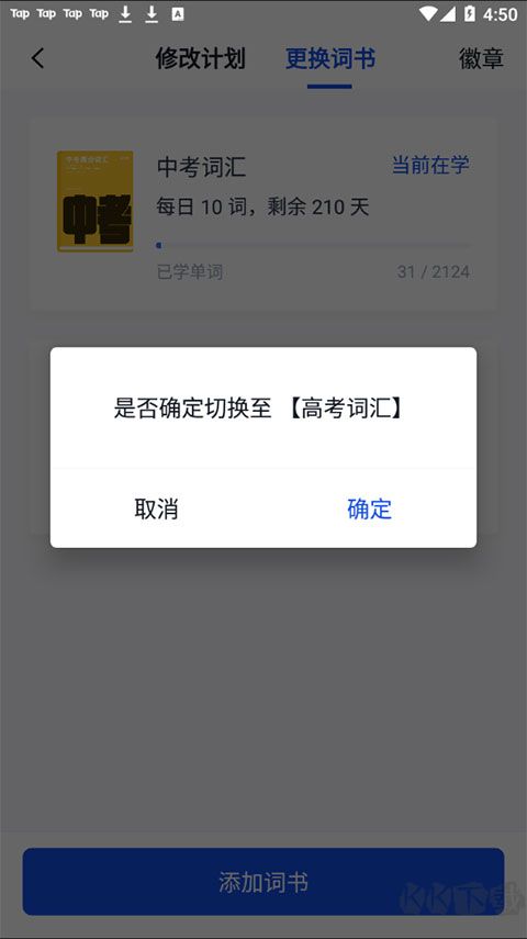 百词斩背词学习软件