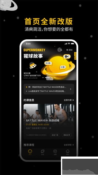 超级猩猩健身最新版