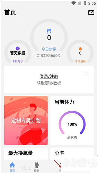 宜准跑步最新版