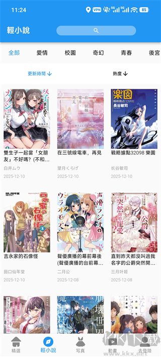 拷贝漫画官方最新版