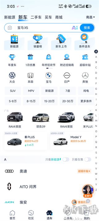 汽车之家安卓最新版