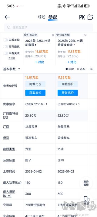 汽车之家安卓最新版