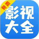 影讯大全快看官方最新版