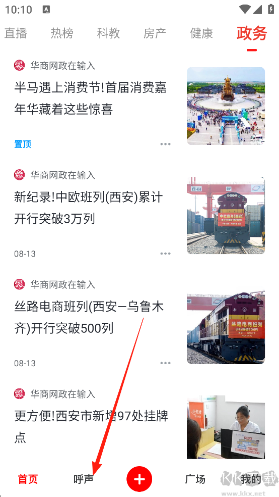 华商头条安卓版