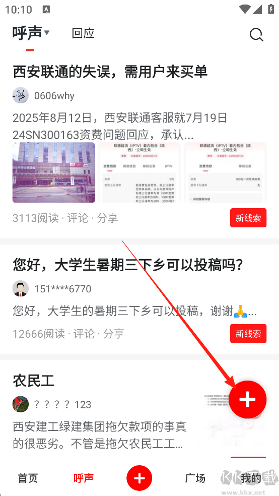 华商头条安卓版
