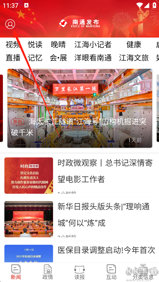 南通发布旧版