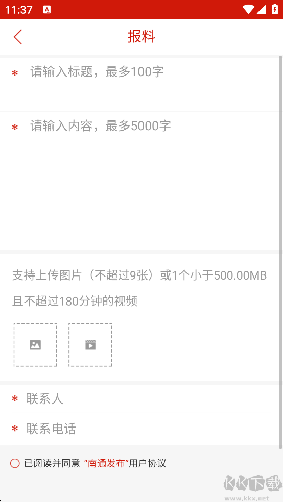 南通发布旧版