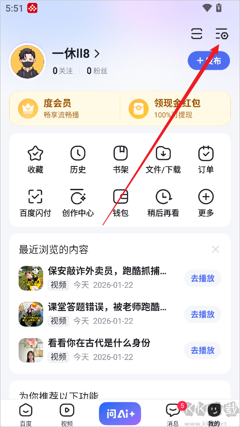 百度信息检索软件