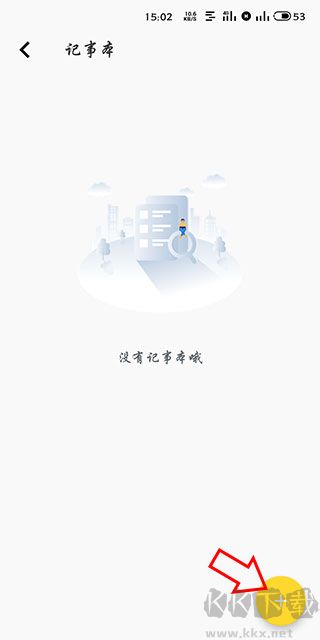 轻记事本安卓最新版