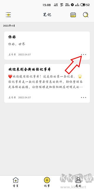 轻记事本安卓最新版