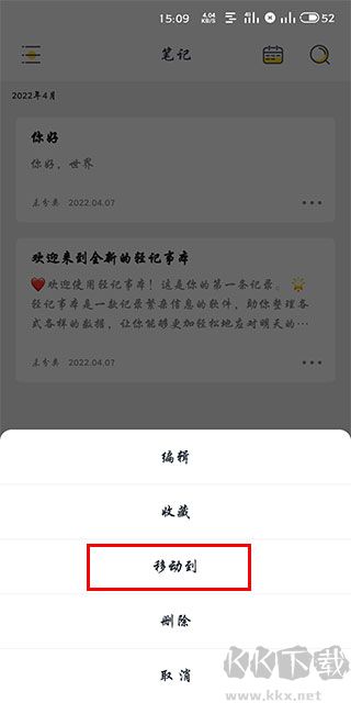 轻记事本安卓最新版
