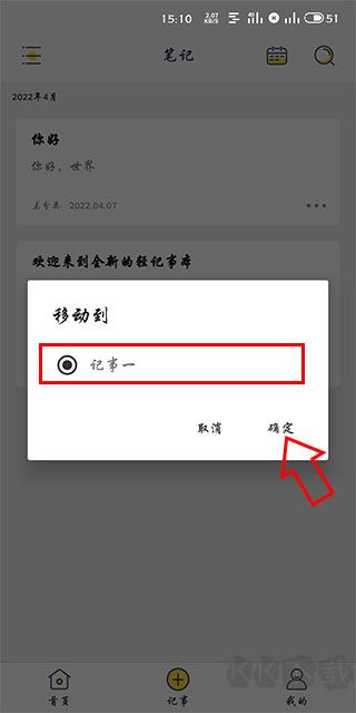 轻记事本安卓最新版