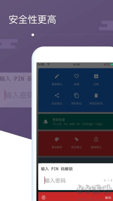 备忘录笔记编辑软件