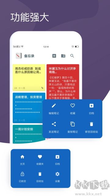 备忘录笔记编辑软件
