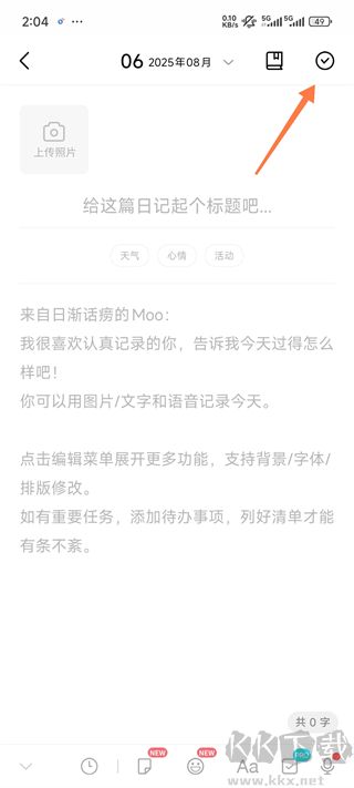 Moo日记2026最新版