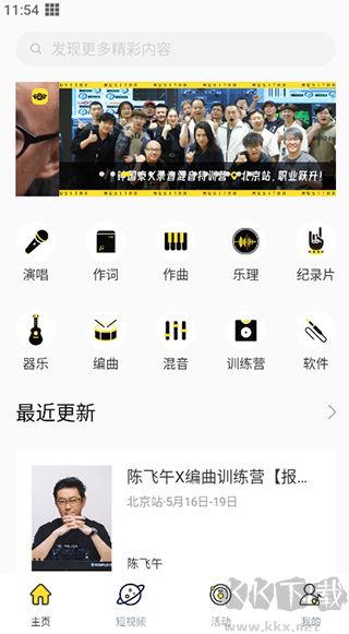 音乐人星球安卓版
