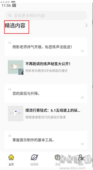 音乐人星球安卓版
