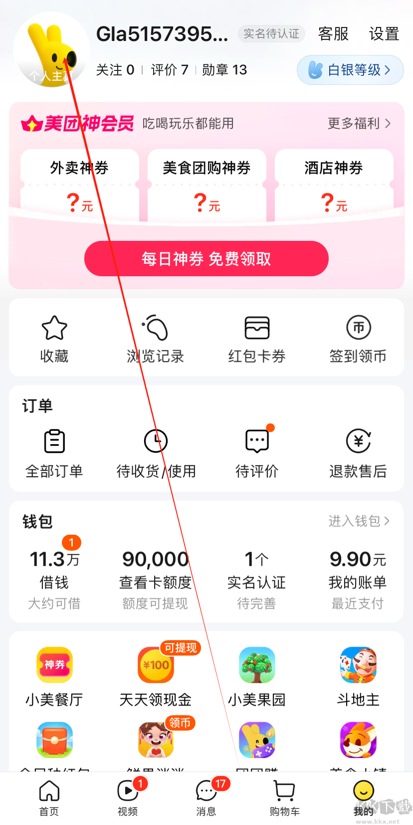 美团外卖官方app