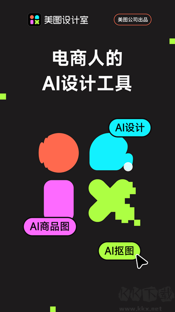 美图设计室解锁vip素材版
