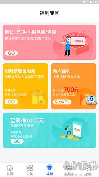 轻喜到家绿色版
