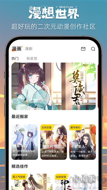 漫想世界无限资源版