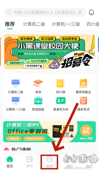 小黑课堂官方版