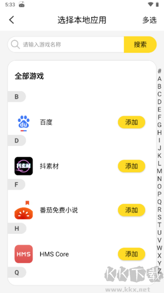 冲鸭变速器免费版本