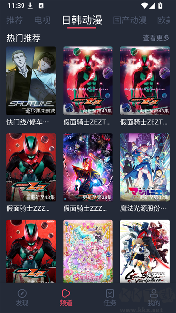 横风动漫app官方版