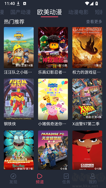 横风动漫app官方版