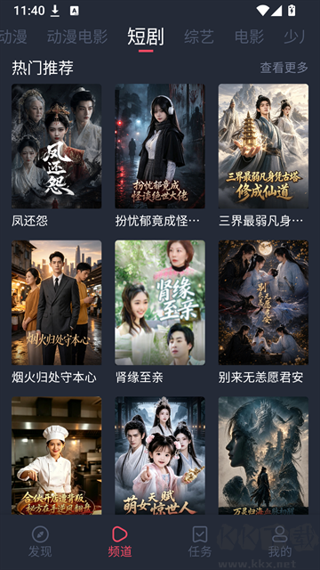 横风动漫app官方版