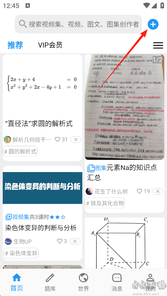 哒兔高中官方正版