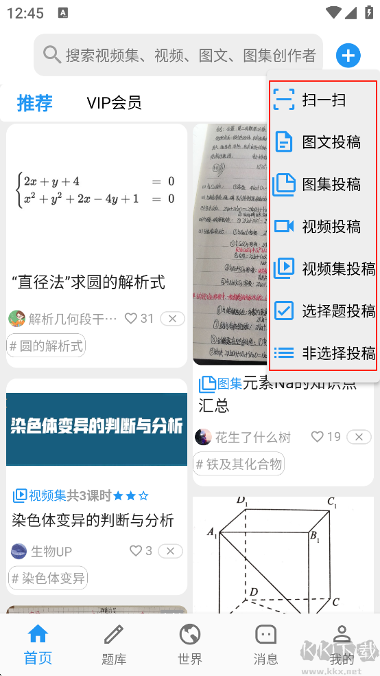 哒兔高中官方正版