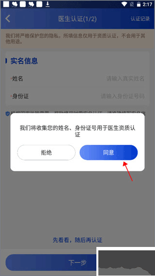 海心医生app