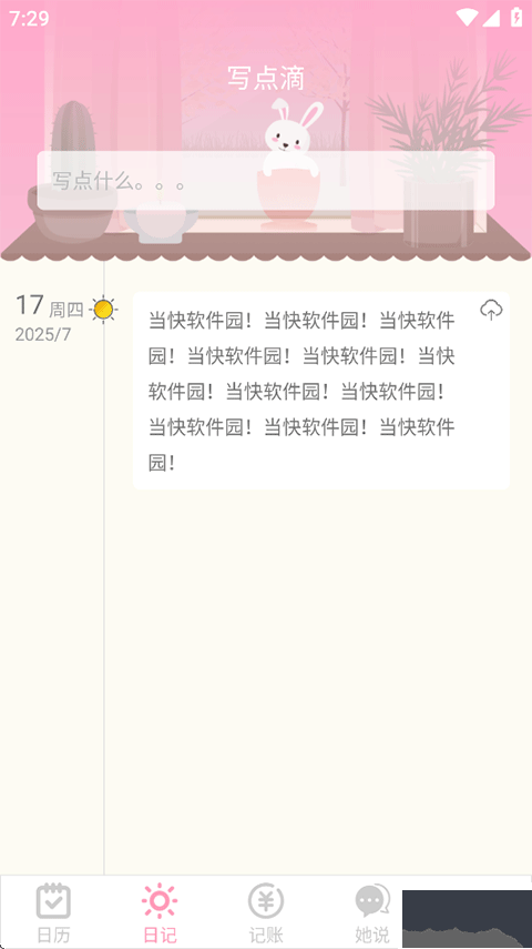 女生日历app