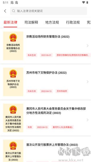 中国法律汇编免费版