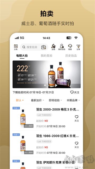 酒虫网官方版