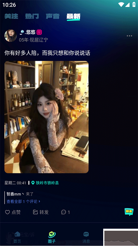 BB语音官方版