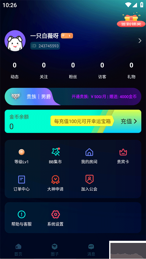 BB语音官方版