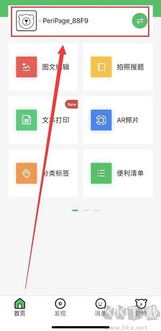 爱立熊迷你打印机app
