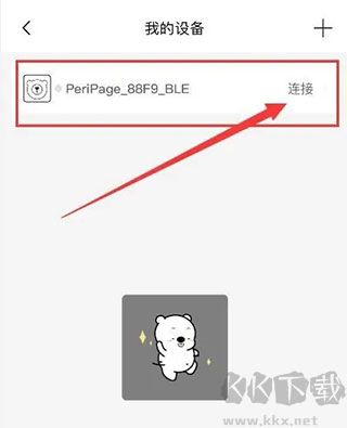 爱立熊迷你打印机app