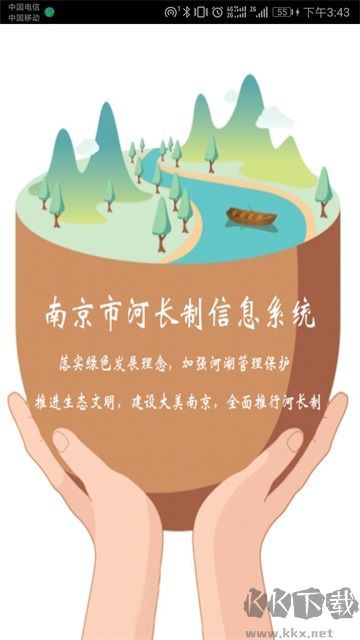 南京河长