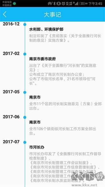 南京河长
