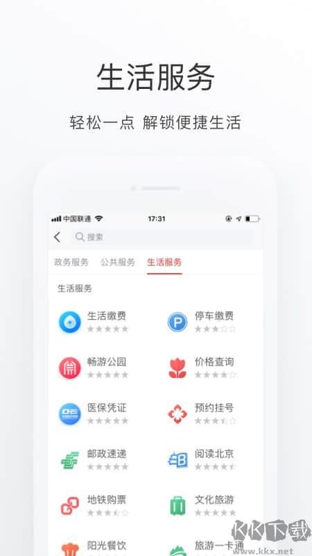 北京通手机免费版