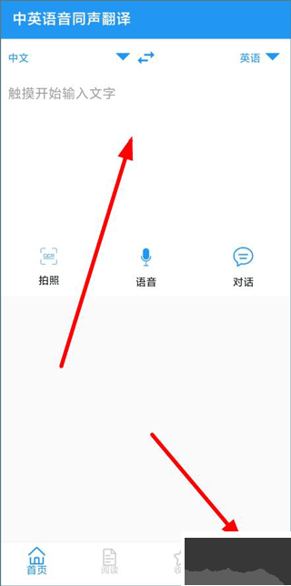 中英语音同声翻译免费版