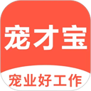 宠才宝宠物行业软件