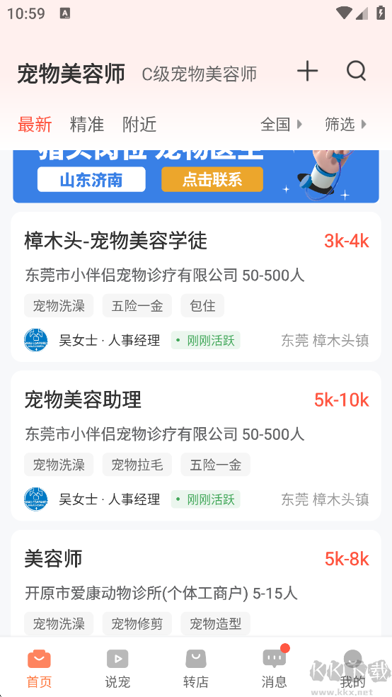 宠才宝宠物行业软件
