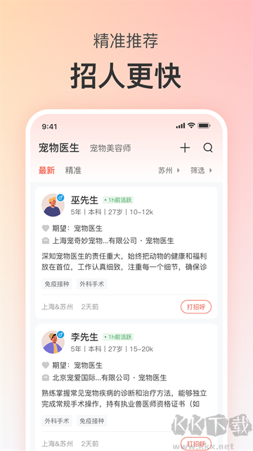 宠才宝宠物行业软件