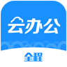 全程云办公免费版